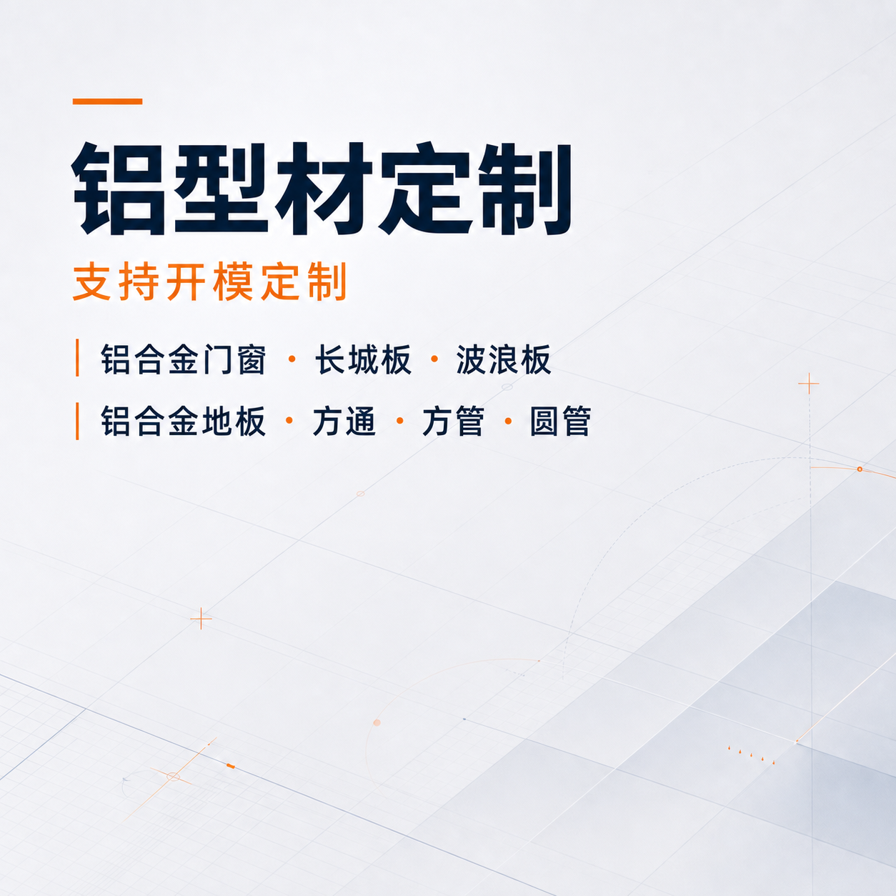 铝型材来图定制